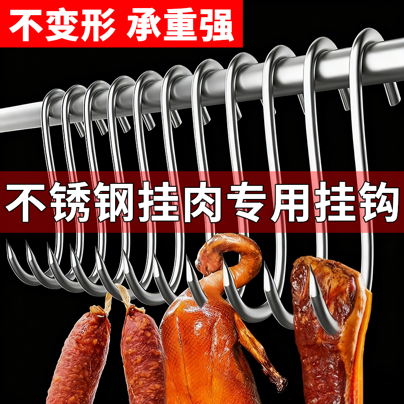 腊肉挂钩不锈钢S型挂钩