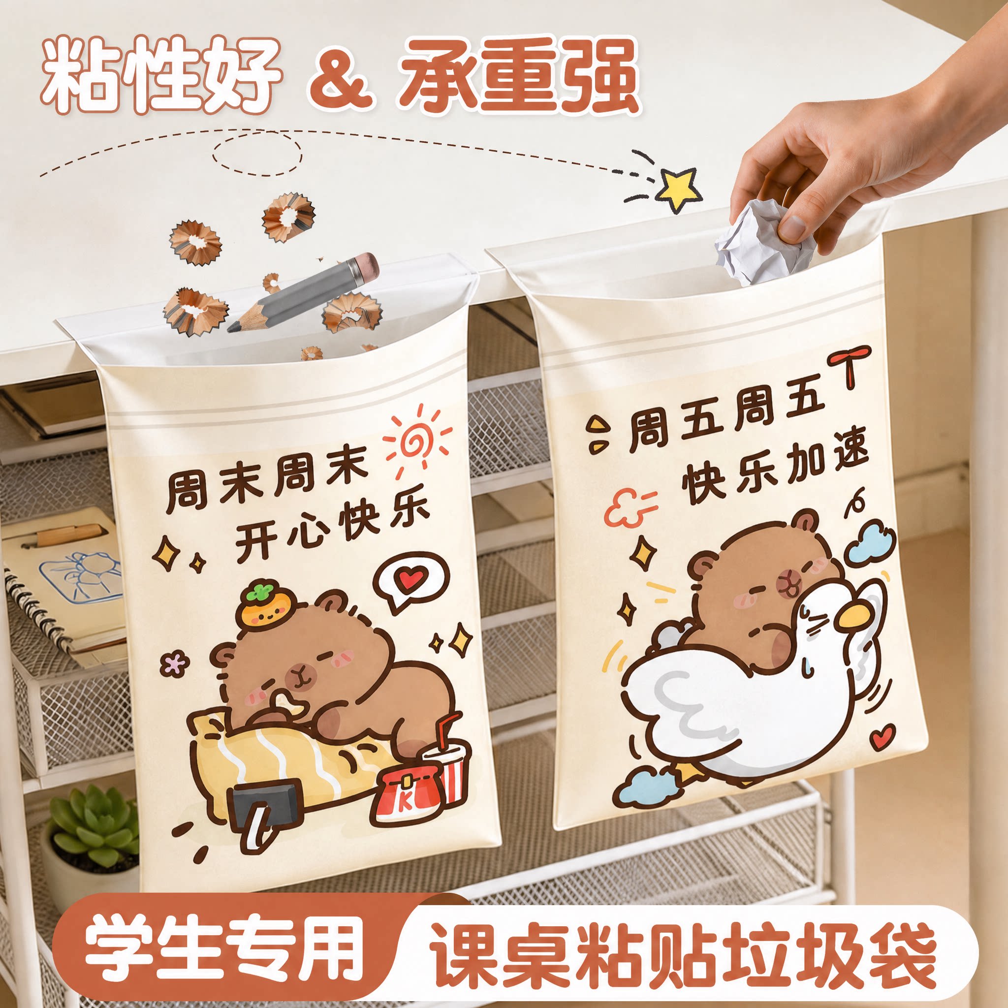 自粘式小学生课桌垃圾袋学生专用图片
