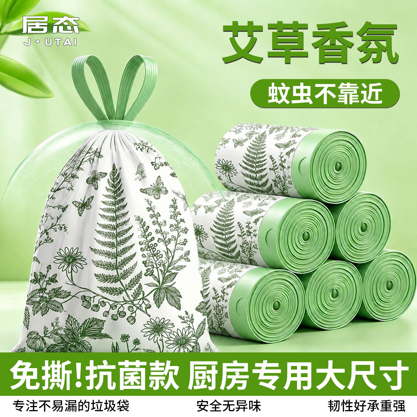 垃圾袋家用加厚免撕特厚厨房大号特大号艾草香氛抗菌抽绳塑料袋