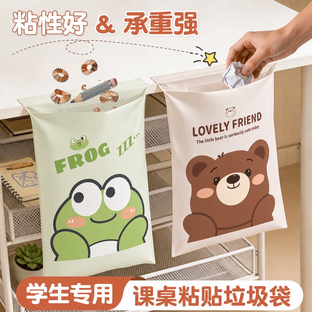 小学生粘贴式桌面垃圾袋图片