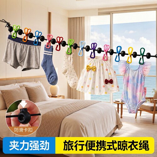 旅行出差便携衣架弹力晾衣绳带夹
