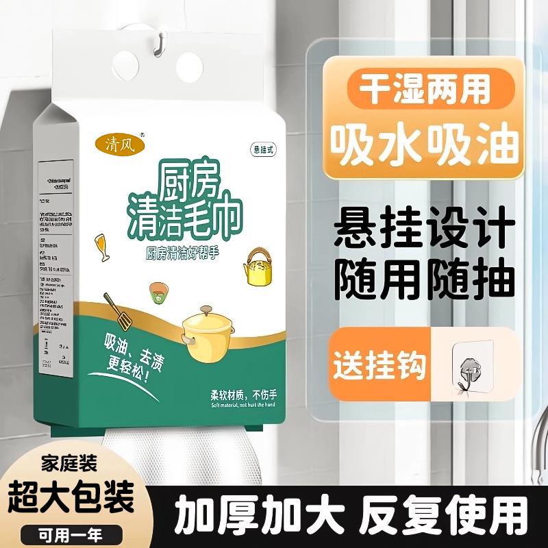 加厚悬挂式厨房纸巾一次性抹布