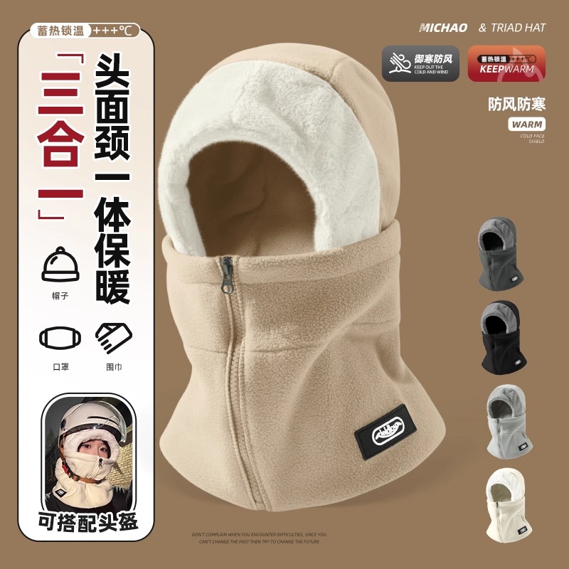 【防风帽子】秋冬季骑车防寒面罩