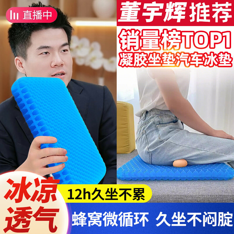 凝胶坐垫夏季汽车椅垫冰垫座垫椅子办公室久坐加厚蜂窝矽胶冰凉垫
