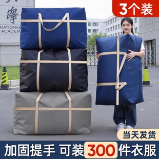搬家打包袋超大容量行李袋加厚防潮衣服整理袋防尘防潮被子收纳袋