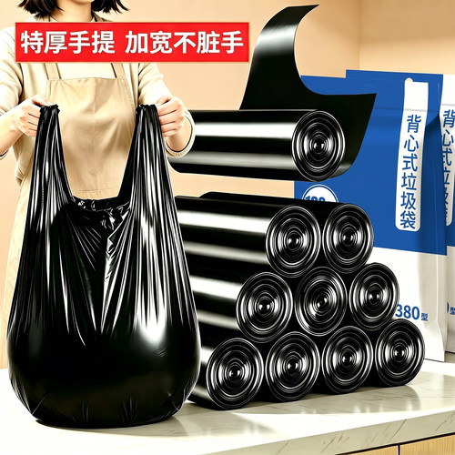 加厚大号黑色背心式家用垃圾袋