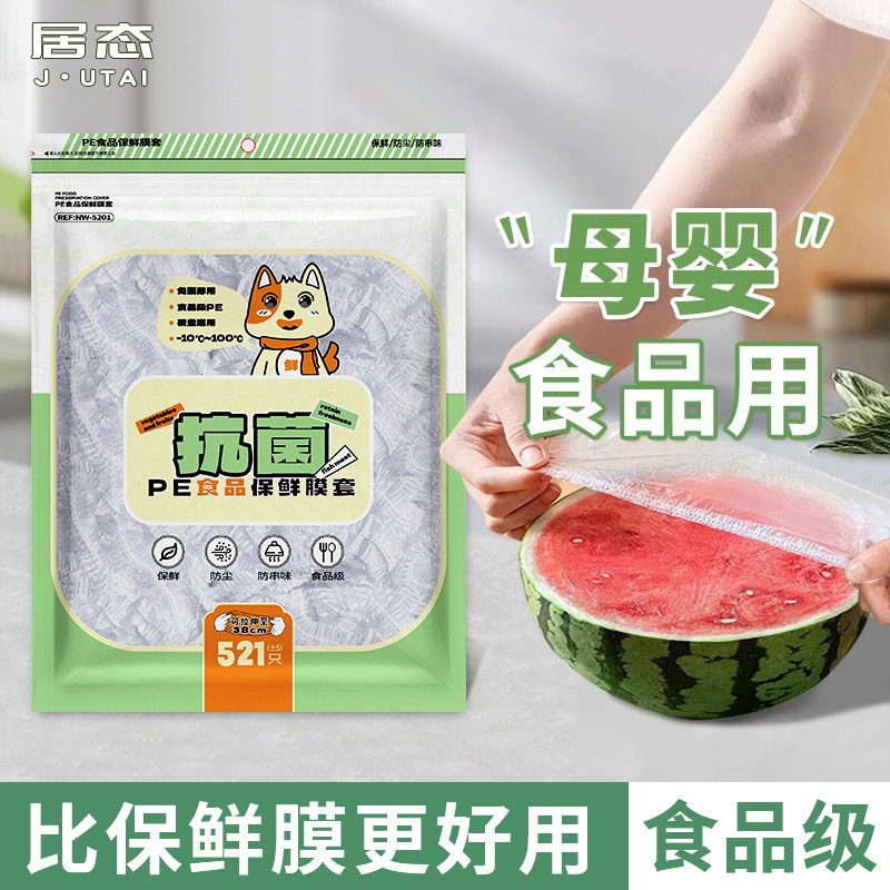 加厚加大一次性保鲜膜套家用食品级保鲜袋带松紧口厨房菜碗碟罩套,餐饮具,保鲜膜套,淘宝优惠券,粉丝福利购,淘宝优惠卷
