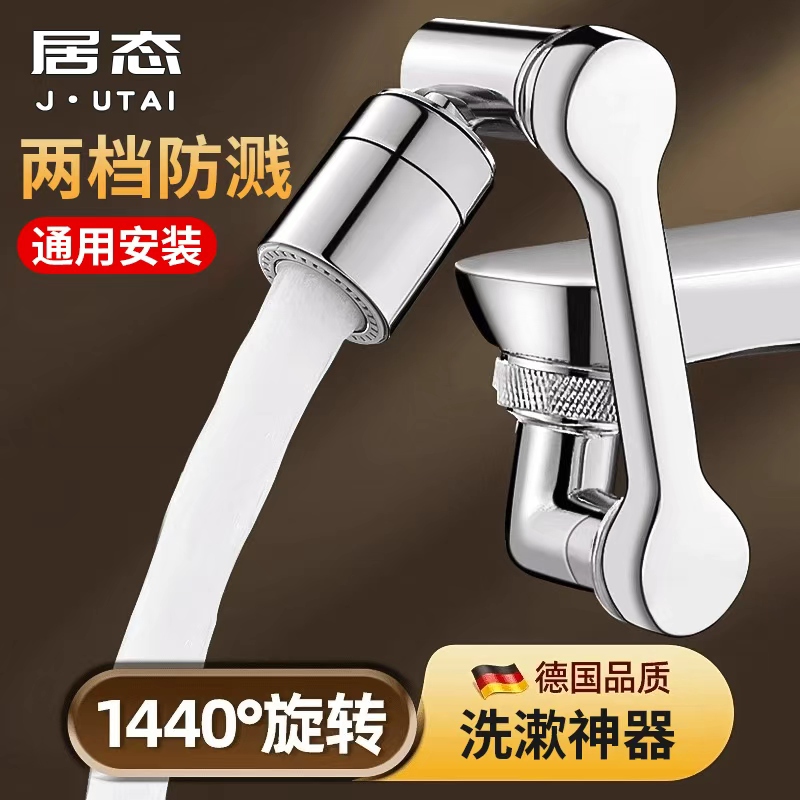 厨房机械臂万向水龙头延伸器防溅