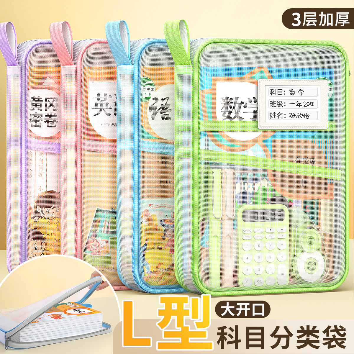 L型科目分类袋小学生学科收纳袋文件袋书袋补习文具课本书本作业试卷装书手提袋子拉链式语数英学习资料拎书