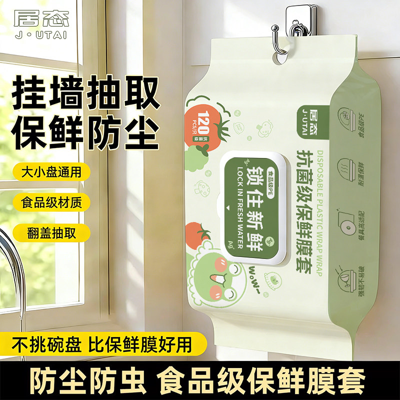 一次性保鲜膜套食品级抗菌保鲜膜罩家用剩菜剩饭保险套膜松紧碗罩,餐饮具,保鲜膜套,淘宝优惠券,粉丝福利购,淘宝优惠卷