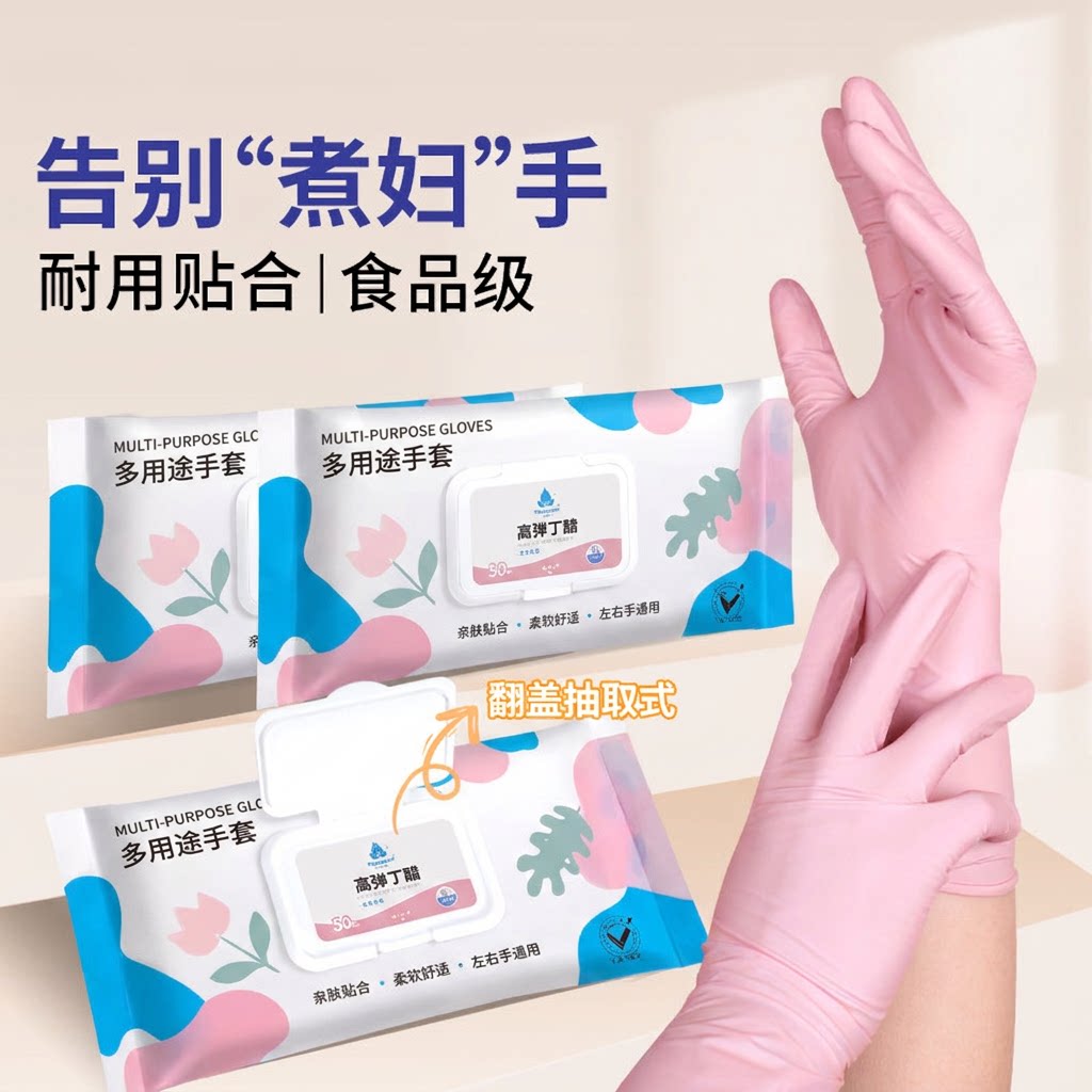 居态食品级丁腈防滑耐磨抽取式手