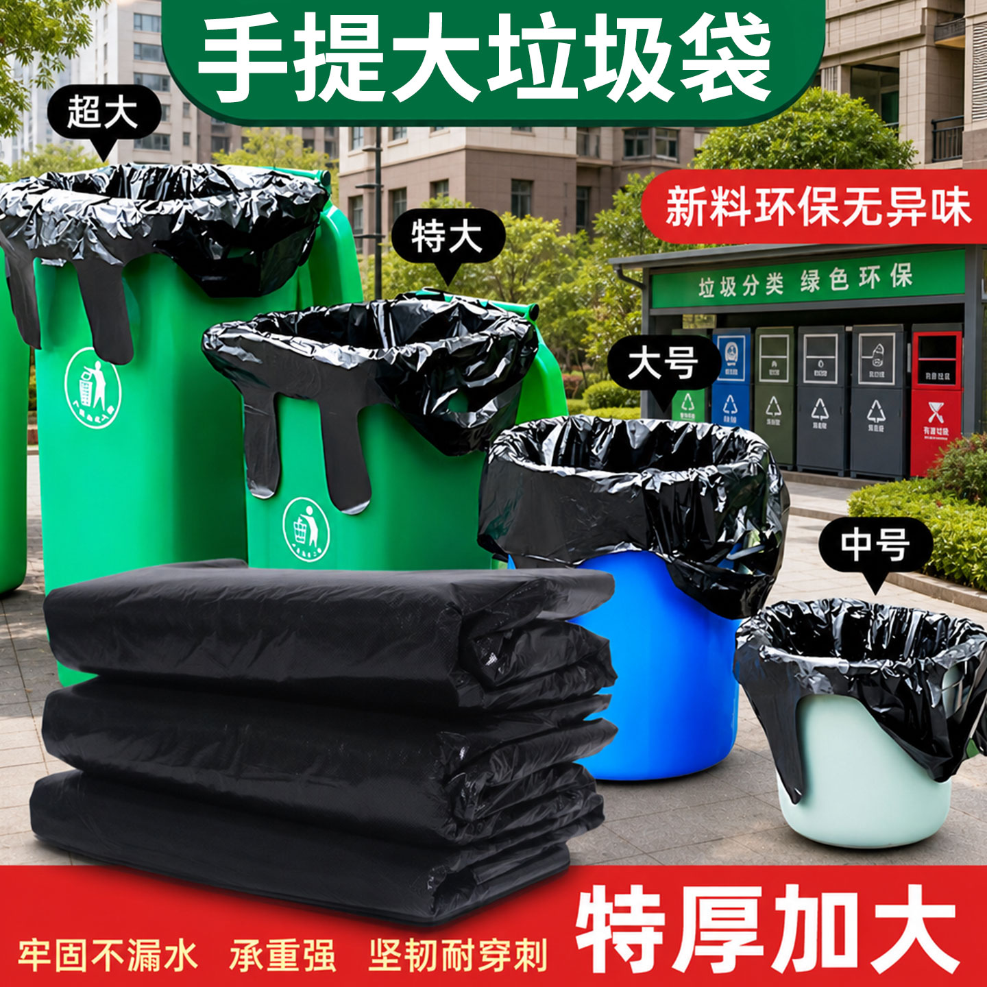 黑色大垃圾袋加厚手提加大环卫商用物业厨房户外搬家打包塑料袋子