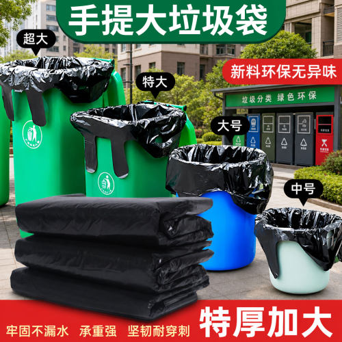 黑色加厚手提加大垃圾袋