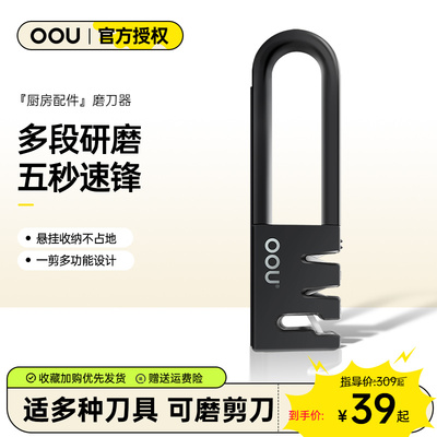 OOU磨刀器剪刀可磨五秒速锋