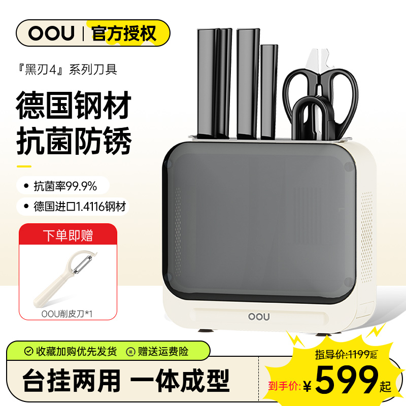 oou黑刃四代抗菌刀具组合