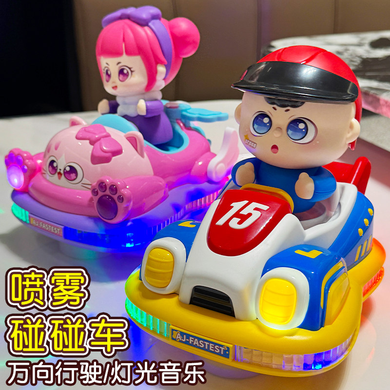 儿童电动喷雾碰碰车玩具宝宝音乐益智脑力开发孩子2-3岁6生日礼物