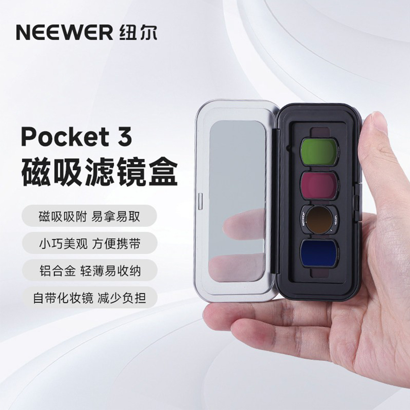 NEEWER纽尔滤镜收纳盒大疆pocket3滤镜收纳磁吸空盒cp