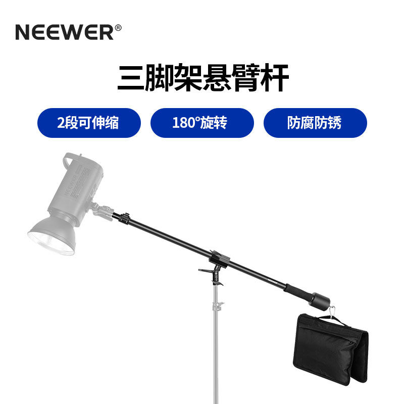 NEEWER/纽尔BA-01横臂灯架顶灯悬臂架带配重沙袋C型魔术腿三脚架横杆可伸缩长180°旋转摄影棚补光灯悬臂横杆