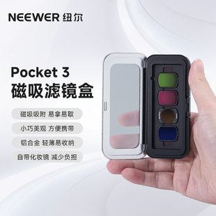NEEWER纽尔适用DJI大疆Pocket3滤镜镜头收纳空盒CPL滤镜磁吸空盒ND减光镜黑柔增广角镜自由组合眼影磁吸空盒