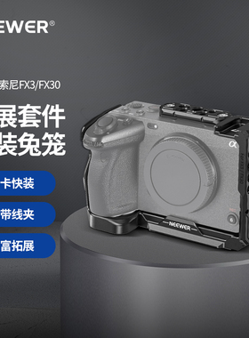 NEEWER/纽尔 CA011适用索尼FX3/FX30相机金属兔笼微单XLR延长手柄拓展大疆DJI RS2/RSC2/RS3/RS3 Pro稳定器