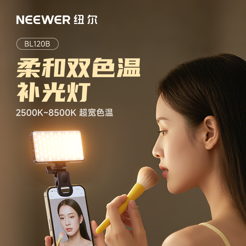 纽尔双色温LED补光灯自拍手机