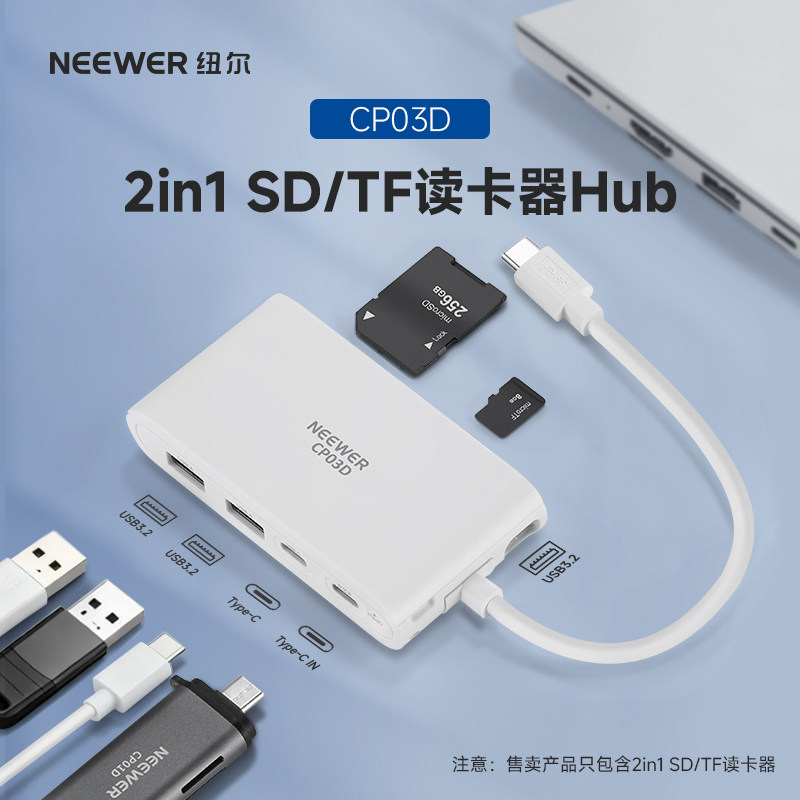 NEEWER纽尔2in1 SD/TF卡读卡器适配无人机手机监控录像无人机电脑Hub带收纳盒CP03D行车记录仪存储卡转换器