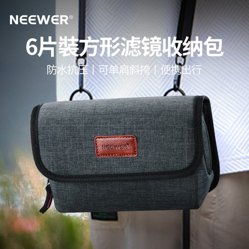 NEEWER/纽尔 防水滤镜硬包带肩带4x5.65电影滤镜专用6片装包镜头方片镜片户外拍摄滤镜配件收纳摄影包