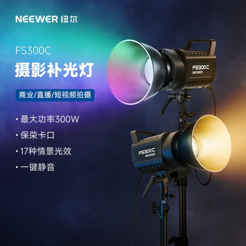 纽尔人像摄影灯300w影楼补光灯