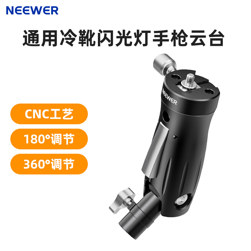 NEEWER/纽尔 GM14通用机顶闪光灯手柄外置热靴灯小型LED补光灯握把手持支架手把便捷外拍摄影柔光伞灯架配件-封面