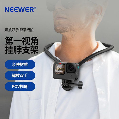 NEEWER纽尔挂脖支架手机运动相机