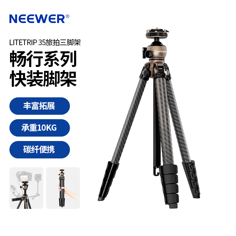 NEEWER/纽尔 LT35碳纤维三脚架球形全景云台摄影相机单反微单手机户外便捷支架三角架横竖拍摄冷靴拓展配件