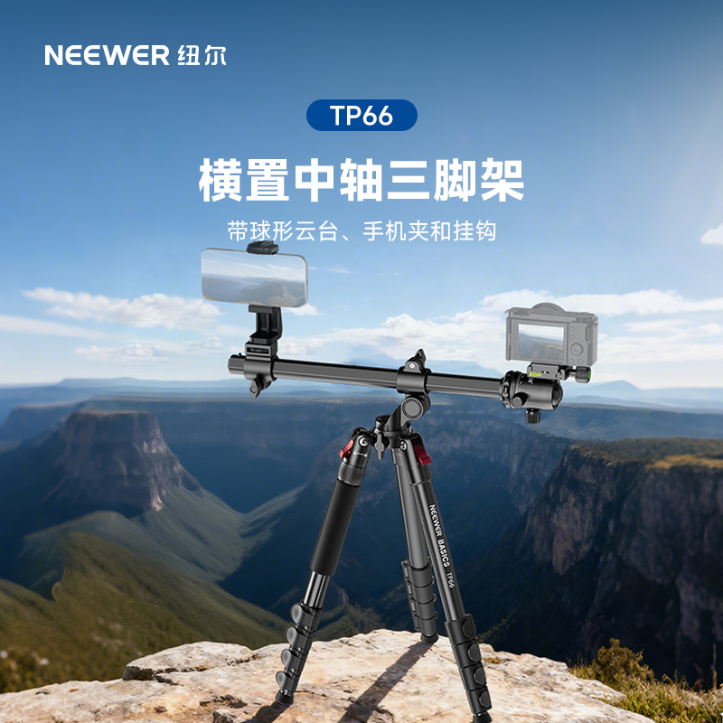 NEEWER纽尔TP66相机三脚架单反手机便携摄影摄像俯拍中轴横置三角架自拍照视频落地支架独脚架手柄云台