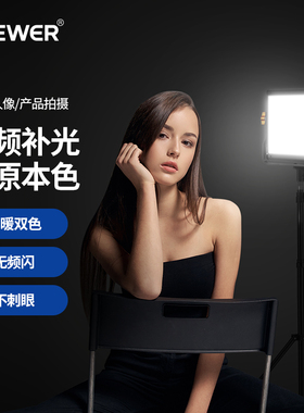NEEWER/纽尔 480LED平板补光灯摄影灯直播拍摄打光灯常亮灯专业面板灯外拍灯拍照视频电影视影棚室内外户外