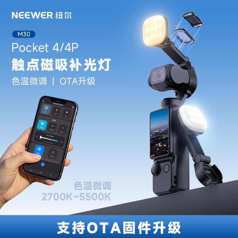 纽尔适用大疆pocket4/4p补光灯图片