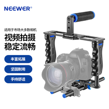 NEEWER/纽尔 CG-MF单反双手持稳定器兔笼微单数码相机双手柄防抖适用佳能尼康松下索尼摄影拍摄拍照电影视频