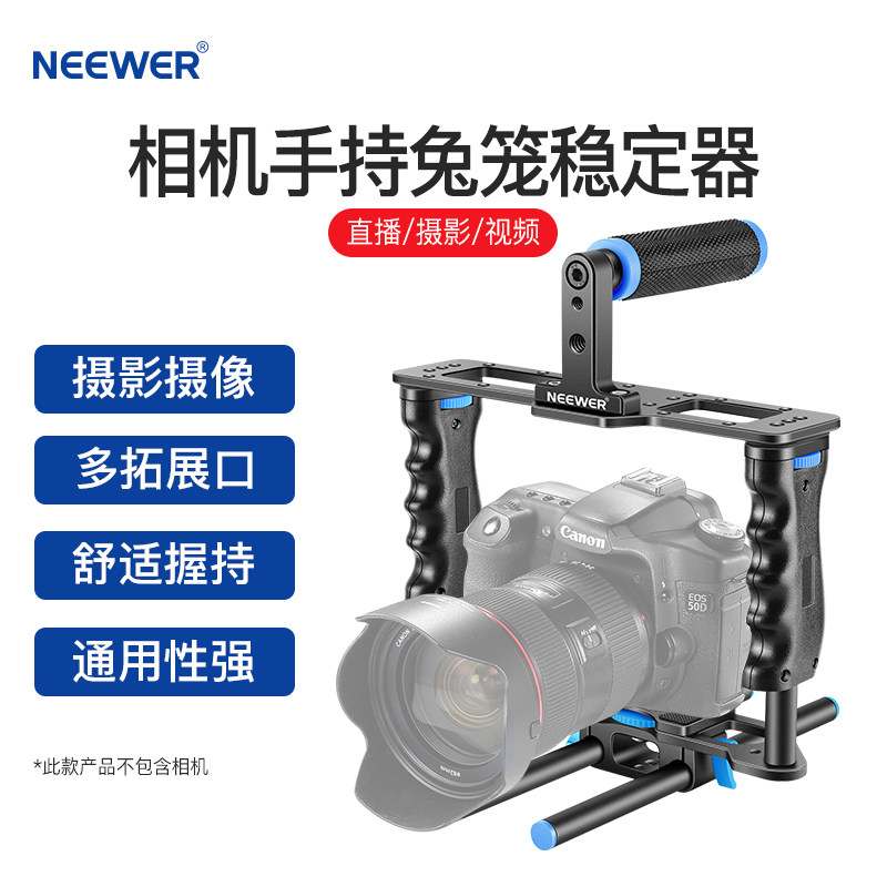 NEEWER/纽尔 CG-MF单反双手持稳定器兔笼微单数码相机双手柄防抖适用佳能尼康松下索尼摄影拍摄拍照电影视频使用感如何?