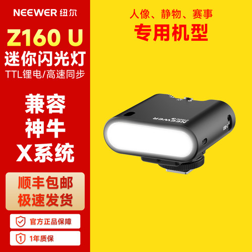 纽尔Z160U迷你微型闪光灯
