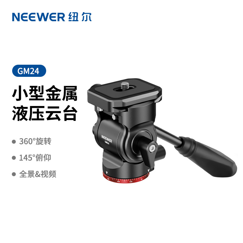 NEEWER/纽尔 GM24小型金属液压阻尼云台摇臂手柄360°全景摄影阿卡快装板底座相机手机三脚架滑轨支架配件