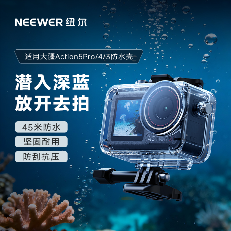 action5相机45米深度防水防水壳