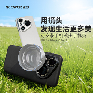 NEEWER纽尔摄影手机壳适用华为Pura 80 Ultra/Pro/Pro +专业摄影摄像套装外接长焦镜头演唱会拍摄手机配件