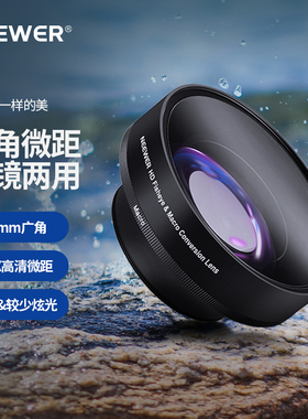 NEEWER/纽尔 相机18mm广角微距镜头二合一0.43X附加镜49/52/55/58mm适用索尼佳能尼康富士松下适马奥林巴斯