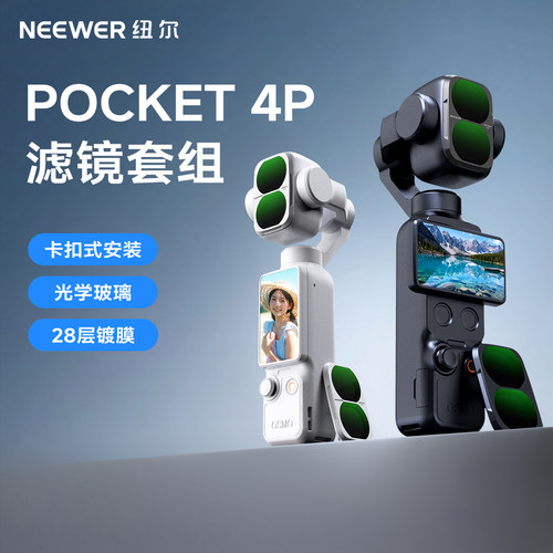 NEEWER大疆Pocket4P/4/3滤镜套装