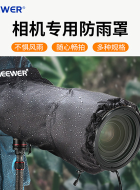 NEEWER纽尔相机镜头防雨罩适用佳能尼康索尼富士适马镜头防水套中长焦专业户外雨天微单反遮雨防尘罩防雪风沙
