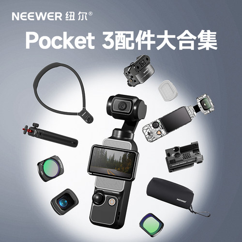 适用pocket3配件大全一站购齐