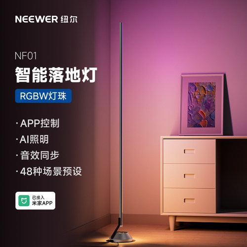 纽尔智能语音落地氛围RGB摆件灯