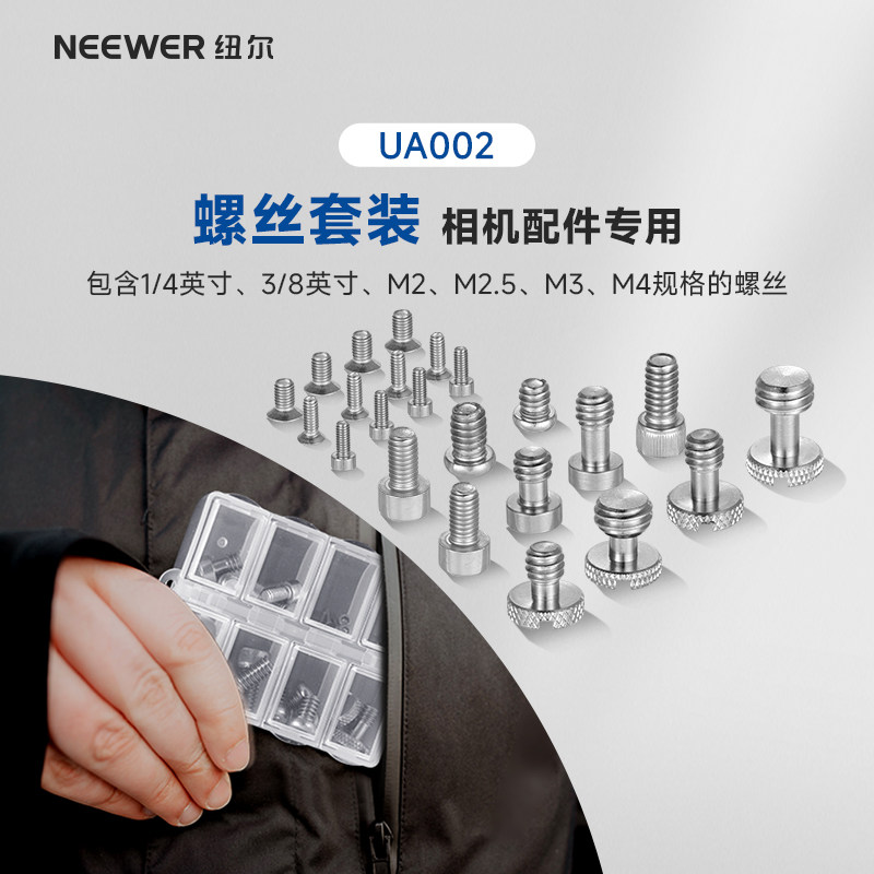 相机配件通用螺丝套装