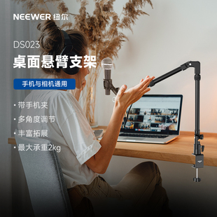 NEEWER纽尔DS023桌面悬浮支架带手机夹悬臂适用运动相机环形灯麦克风四节架子可调节万向俯拍懒人床头通用