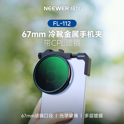 纽尔磁吸滤镜支架CPL手机偏振镜