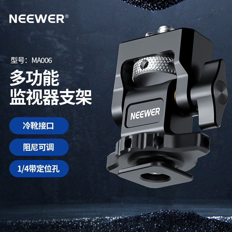 NEEWER/纽尔 MA006监视器云台冷靴底座单反相机微单手提手柄兔笼球头扩展补光灯麦克风支架拓展配件直播摄影