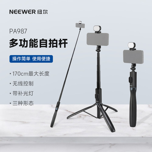 纽尔手持三角架手机多功能自拍杆